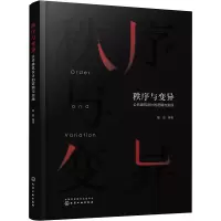 秩序与变异 公共建筑设计的逻辑与实践