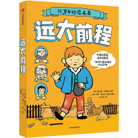 10岁开始读名著(全3册)