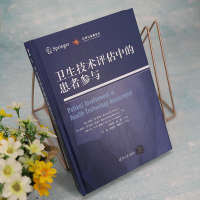 卫生技术评估中的患者参与