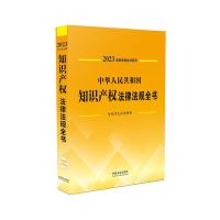 中华人民共和国农业农村法律法规全书 含规章及法律解释 2023
