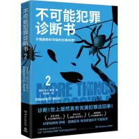 不可能犯罪诊断书.2