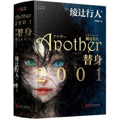 替身2001