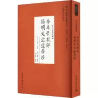 李卓吾批评阳明先生道学钞