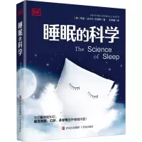 DK睡眠的科学