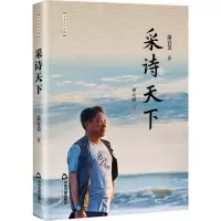 采诗天下