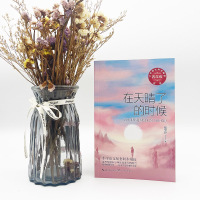 在天晴了的时候 新版