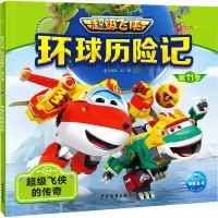 环球历险记 第11季 超级飞侠的传奇