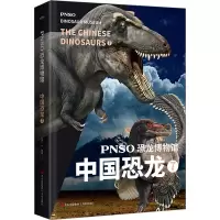 PNSO恐龙博物馆:中国恐龙7
