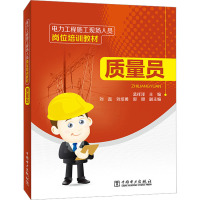 电力工程施工现场人员岗位培训教材 质量员