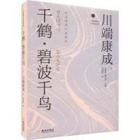 千鹤·碧波千鸟