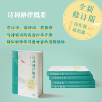 诗词格律概要:插图版