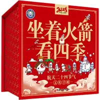 坐着火箭看四季
