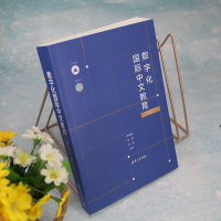 数字化国际中文教育(2022)