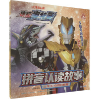 [捷德奥特曼]拼音认读故事 上午10点钟的怪兽