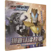 [捷德奥特曼]拼音认读故事 上午10点钟的怪兽