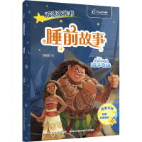 双语睡前故事夜光书:海洋奇缘