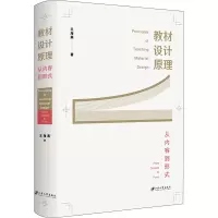 教材设计原理 从内容到形式