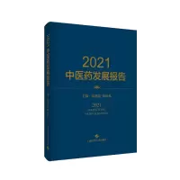 2021中医药发展报告