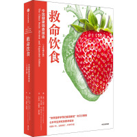 救命饮食:中国健康调查报告