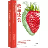 救命饮食:中国健康调查报告