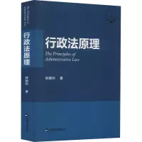 行政法原理