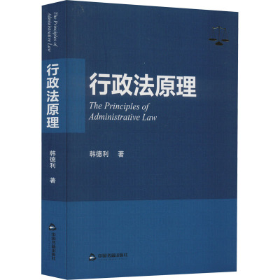 行政法原理