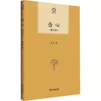 念心(增订本)