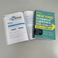 50天突破托业口语写作考试350分——口语篇(25天)