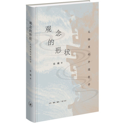 观念的形状