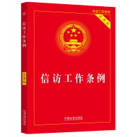 信访工作条例(实用版)