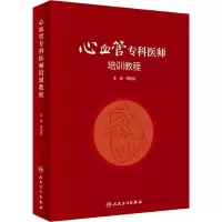 心血管专科医师培训教程