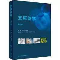 支原体学(第3版)
