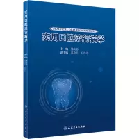 实用口腔流行病学