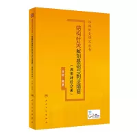 结构针灸解剖基础与刺法精要(周围神经分册)(配增值)