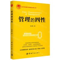 [N]管理的四性-9787515921341