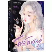 百分百心动2