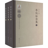 李仪祉全集(全3册)