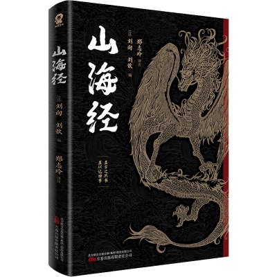 山海经/[汉]刘向,刘歆