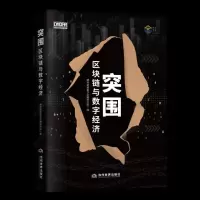 突围