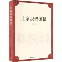 土家织锦图谱