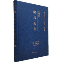 [道光]隆昌县志