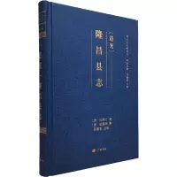 [道光]隆昌县志