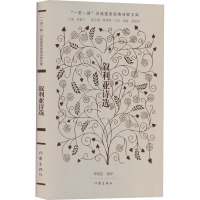 叙利亚诗选/仲跻昆