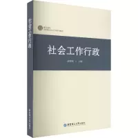 社会工作行政