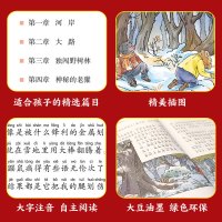 世界儿童共享的经典丛书:柳林风声