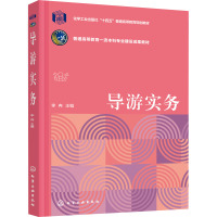 导游实务