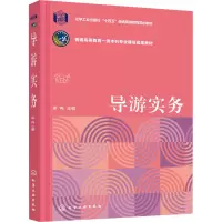 导游实务