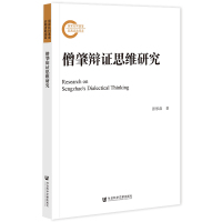 僧肇辩证思维研究