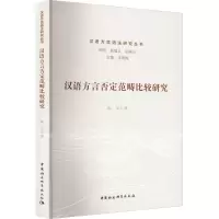 汉语方言否定范畴比较研究