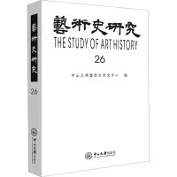 艺术史研究(第26辑)